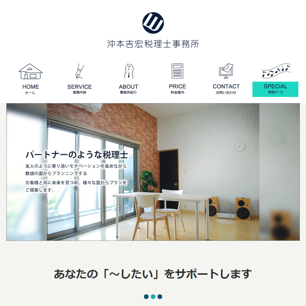 税理士事務所サイト